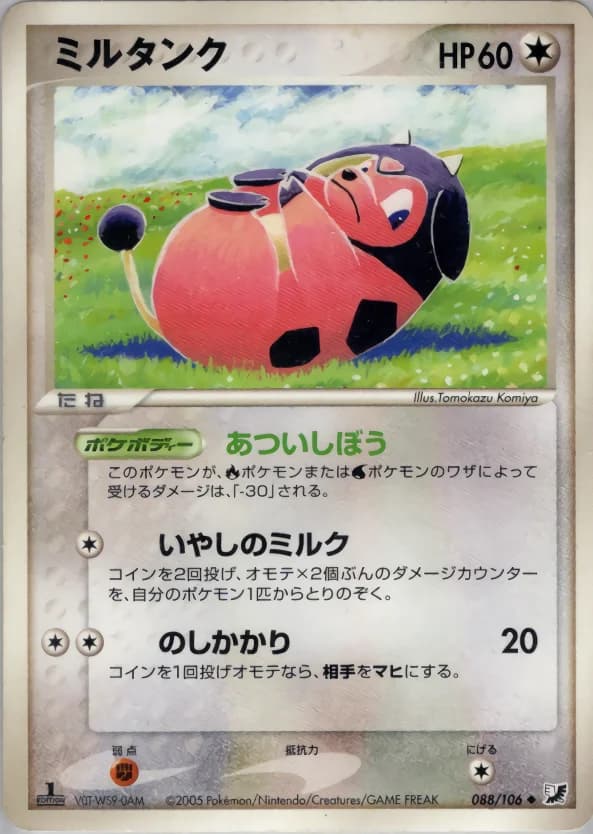 Carte Pokémon ミルタンク #088 — Golden Sky, Silvery Ocean