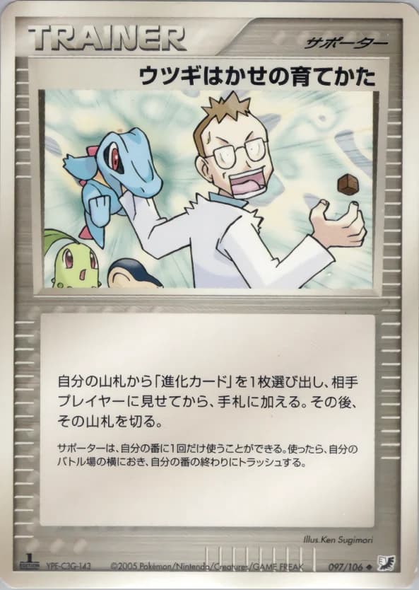 Carte Pokémon ウツギはかせの育てかた #097 — Golden Sky, Silvery Ocean