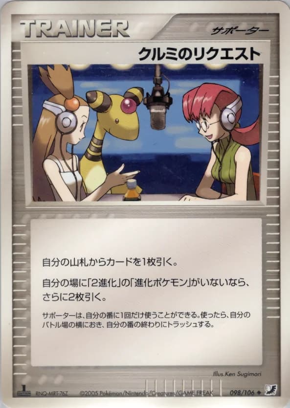 Carte Pokémon クルミのリクエスト #098 — Golden Sky, Silvery Ocean