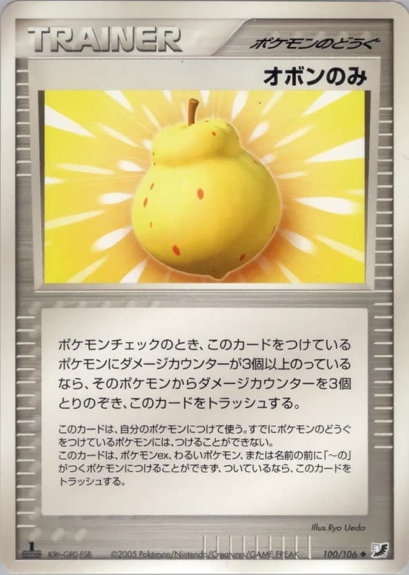 Carte Pokémon オボンのみ #100 — Golden Sky, Silvery Ocean