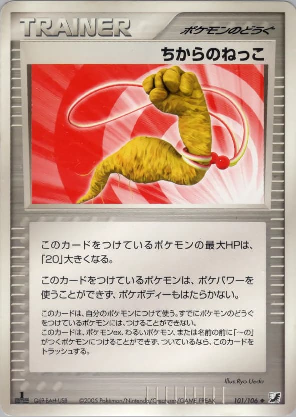 Carte Pokémon ちからのねっこ #101 — Golden Sky, Silvery Ocean