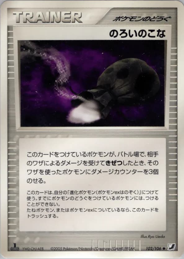 Carte Pokémon のろいのこな #102 — Golden Sky, Silvery Ocean