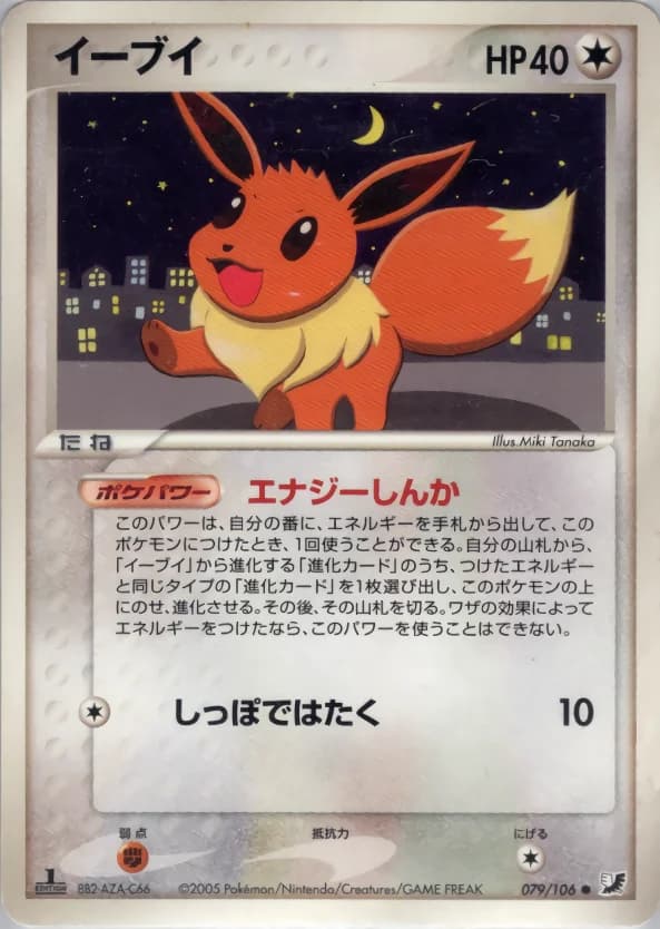 Carte Pokémon イーブイ #079 — Golden Sky, Silvery Ocean