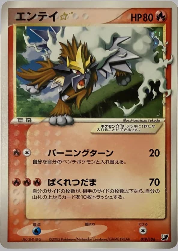 Carte Pokémon エンテイ☆ #019 — Golden Sky, Silvery Ocean