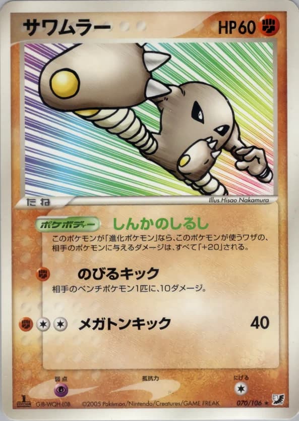 Carte Pokémon サワムラー #070 — Golden Sky, Silvery Ocean