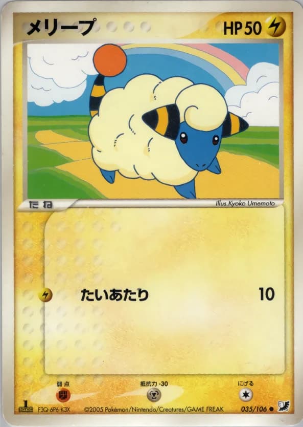 Carte Pokémon メリープ #035 — Golden Sky, Silvery Ocean