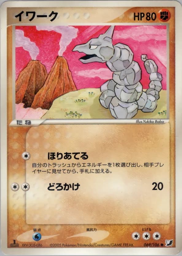 Carte Pokémon イワーク #069 — Golden Sky, Silvery Ocean