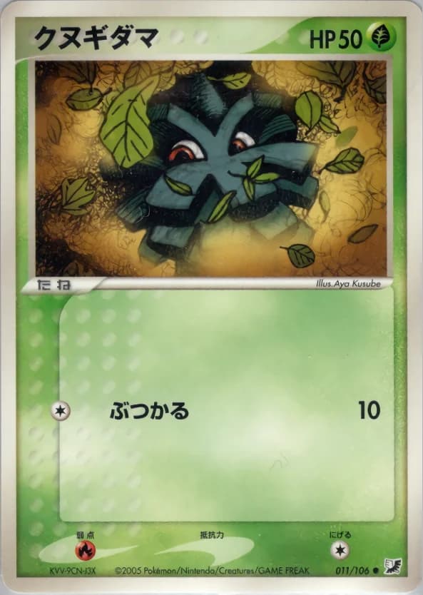 Carte Pokémon クヌギダマ #011 — Golden Sky, Silvery Ocean