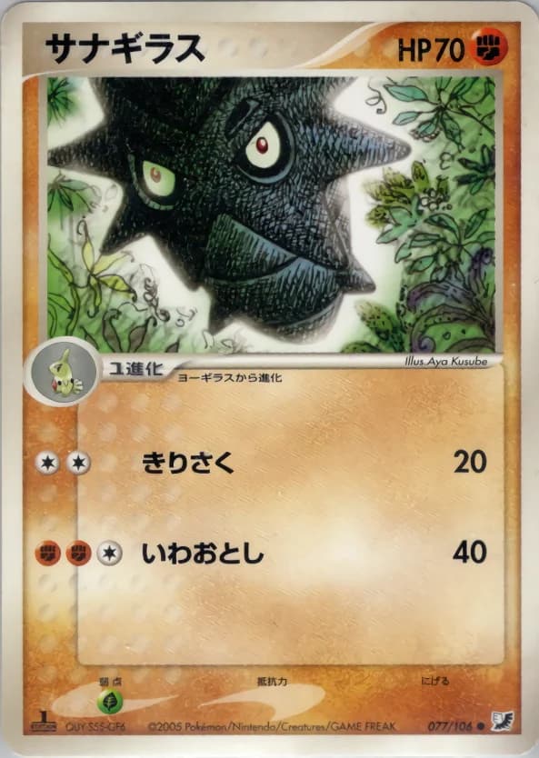 Carte Pokémon サナギラス #077 — Golden Sky, Silvery Ocean