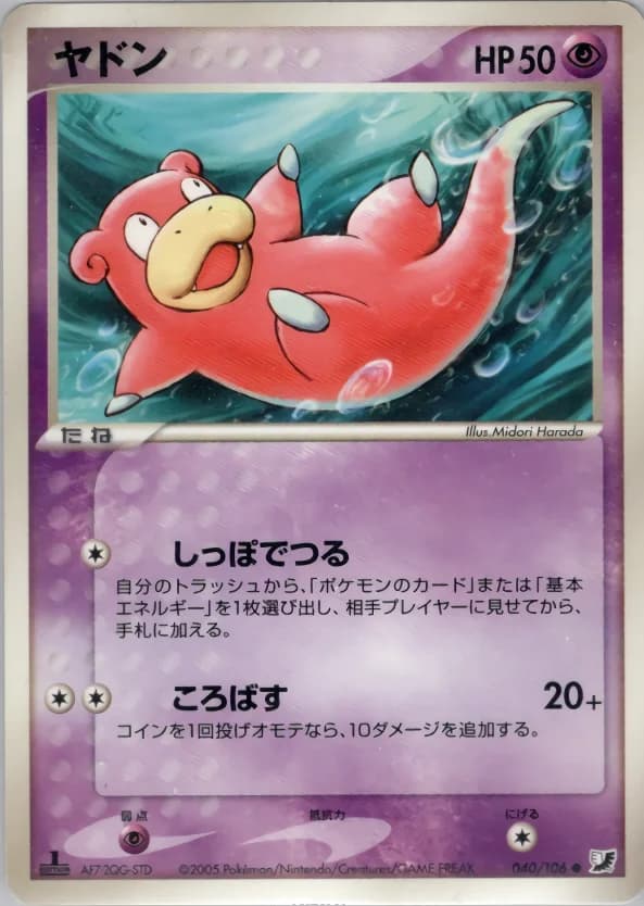 Carte Pokémon ヤドン #040 — Golden Sky, Silvery Ocean
