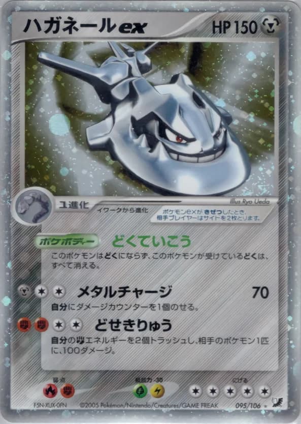 Carte Pokémon ハガネールex #095 — Golden Sky, Silvery Ocean
