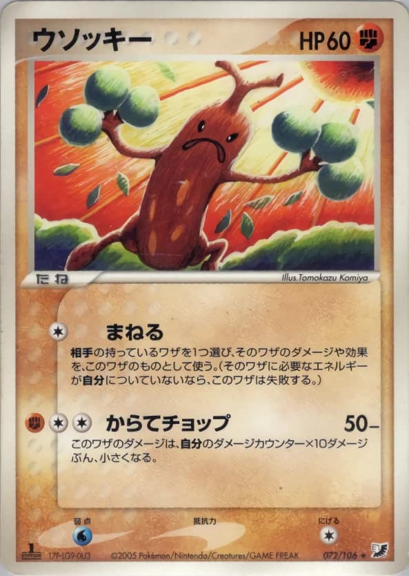 Carte Pokémon ウソッキー #072 — Golden Sky, Silvery Ocean