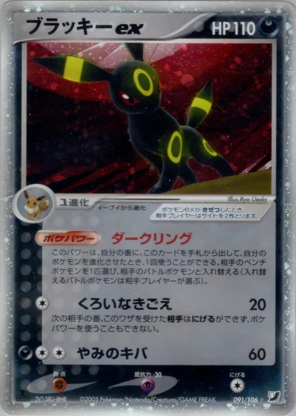 Carte Pokémon ブラッキーex #091 — Golden Sky, Silvery Ocean