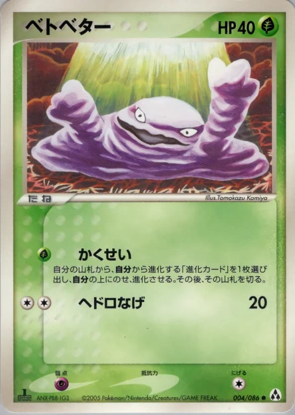 Carte Pokémon ベトベター #004 — Mirage Forest