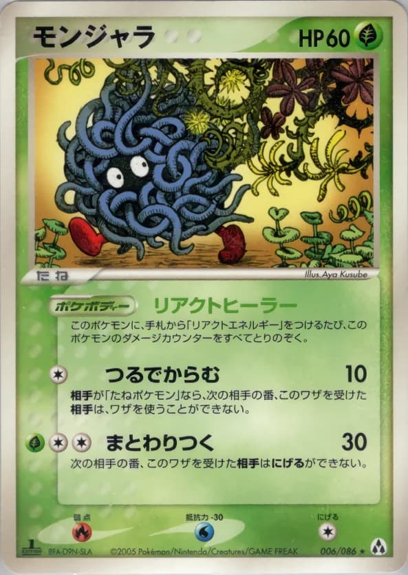 Carte Pokémon モンジャラ #006 — Mirage Forest