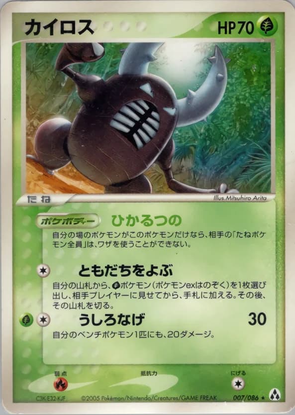 Carte Pokémon カイロス #007 — Mirage Forest