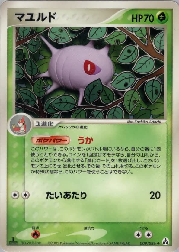 Carte Pokémon マユルド #009 — Mirage Forest