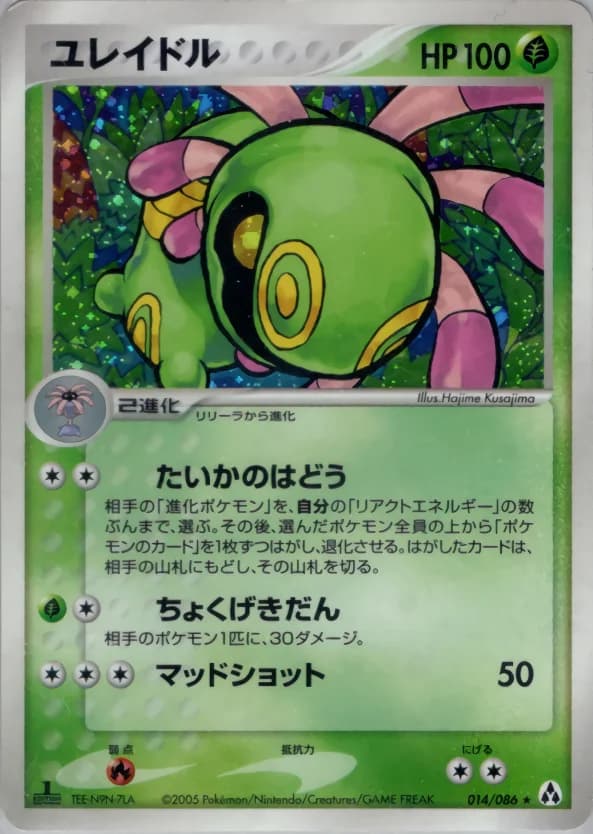 Carte Pokémon ユレイドル #014 — Mirage Forest