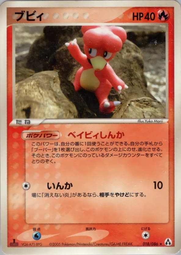 Carte Pokémon ブビィ #018 — Mirage Forest