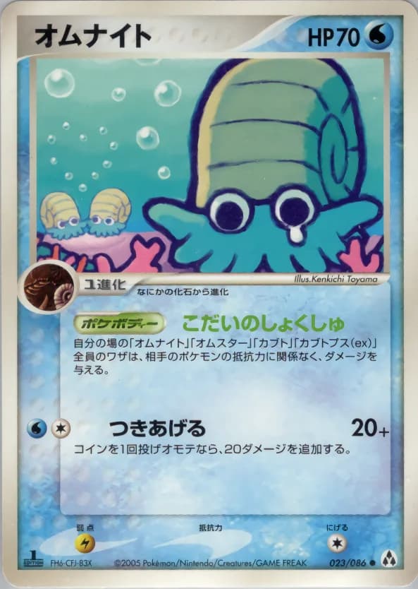 Carte Pokémon オムナイト #023 — Mirage Forest