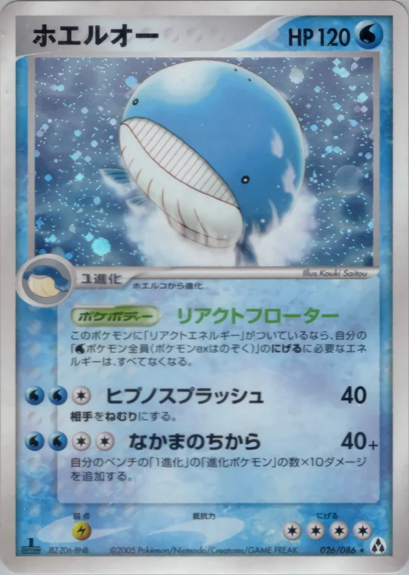 Carte Pokémon ホエルオー #026 — Mirage Forest