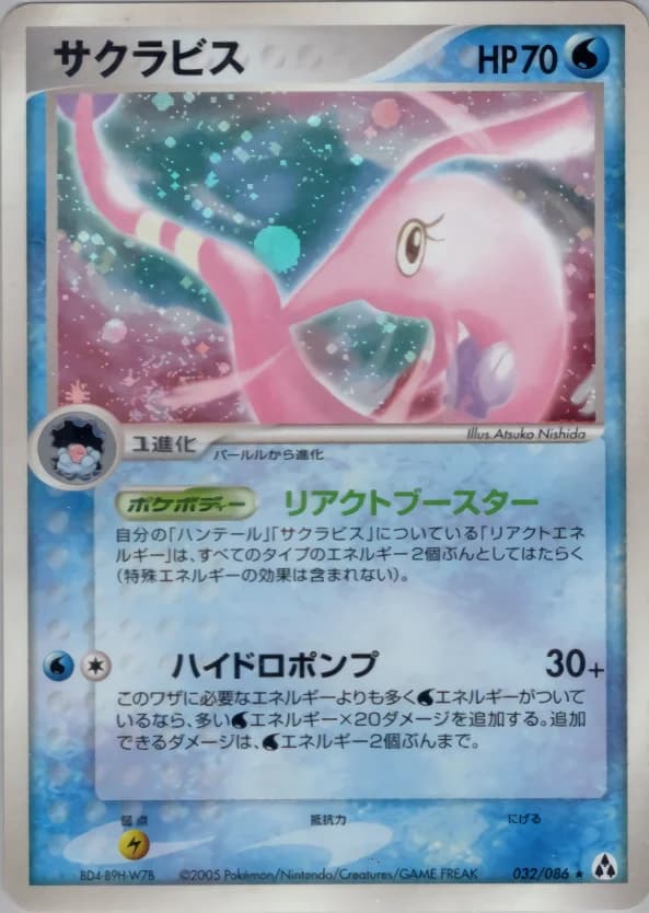 Carte Pokémon サクラビス #032 — Mirage Forest