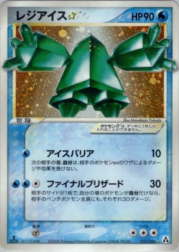 Carte Pokémon レジアイス☆ #033 — Mirage Forest