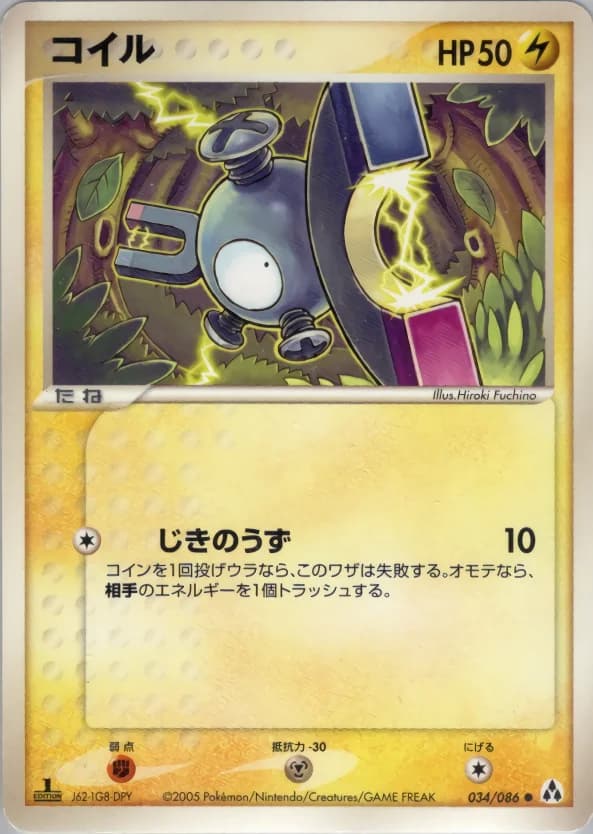 Carte Pokémon コイル #034 — Mirage Forest