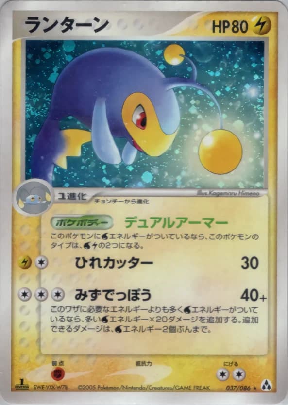 Carte Pokémon ランターン #037 — Mirage Forest