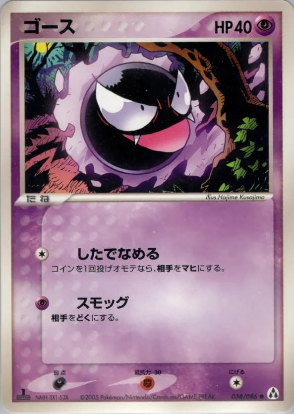 Carte Pokémon ゴース #038 — Mirage Forest