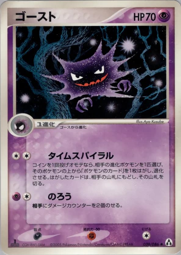 Carte Pokémon ゴースト #039 — Mirage Forest