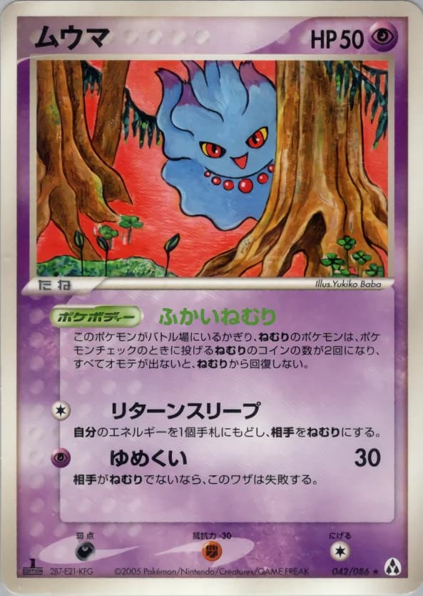 Carte Pokémon ムウマ #042 — Mirage Forest