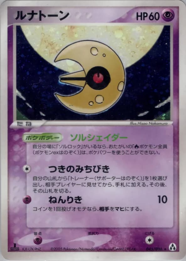 Carte Pokémon ルナトーン #045 — Mirage Forest