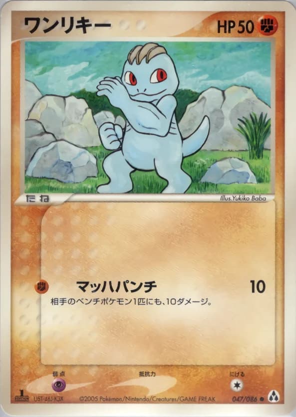 Carte Pokémon ワンリキー #047 — Mirage Forest