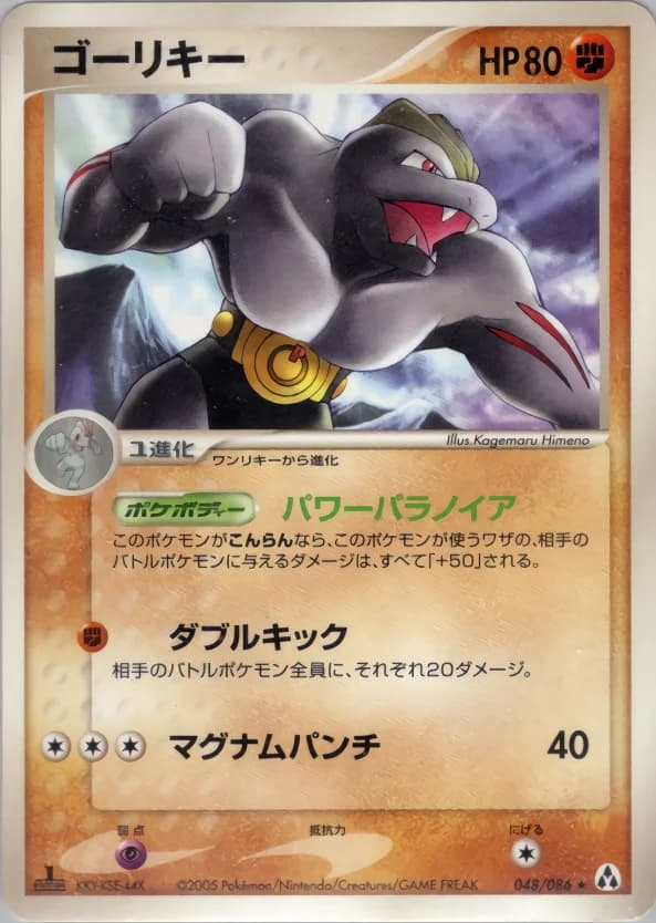 Carte Pokémon ゴーリキー #048 — Mirage Forest