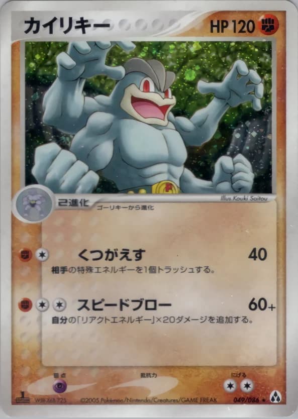 Carte Pokémon カイリキー #049 — Mirage Forest