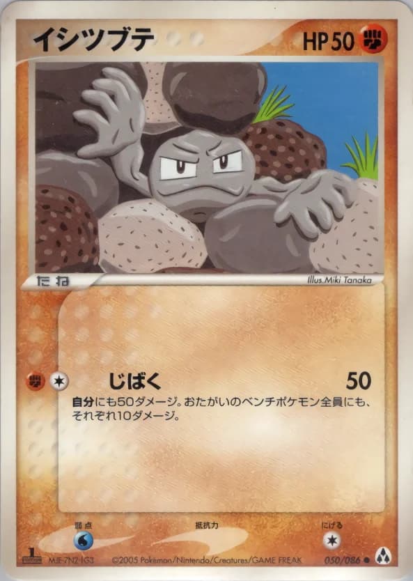 Carte Pokémon イシツブテ #050 — Mirage Forest