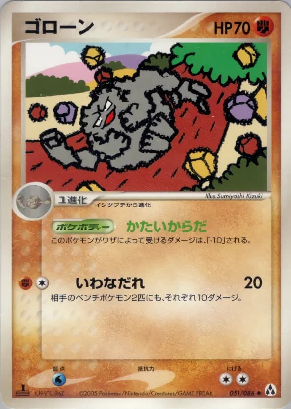 Carte Pokémon ゴローン #051 — Mirage Forest