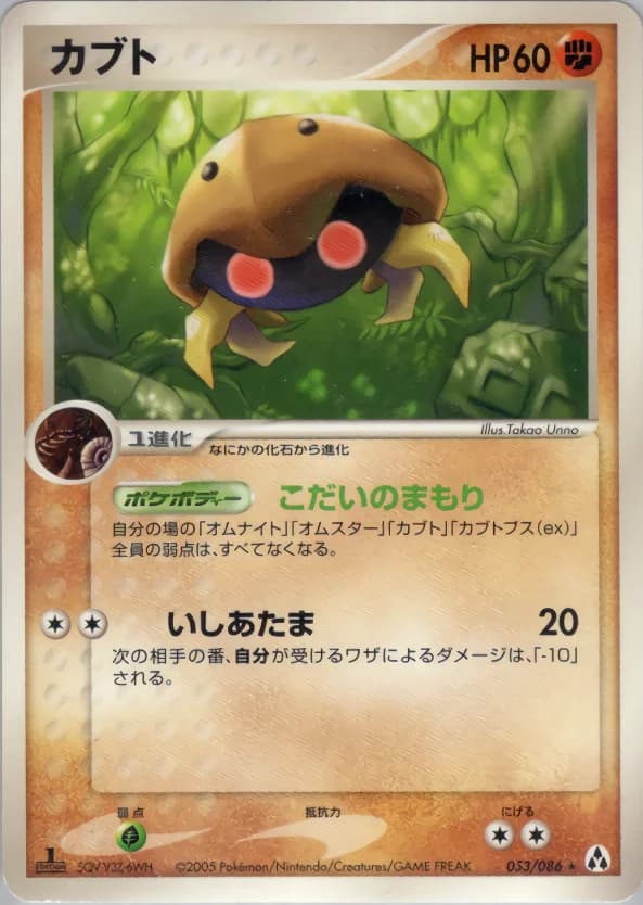 Carte Pokémon カブト #053 — Mirage Forest