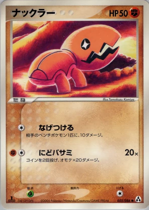 Carte Pokémon ナックラー #055 — Mirage Forest