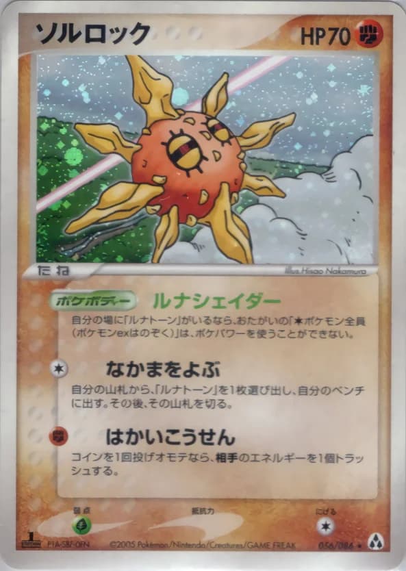 Carte Pokémon ソルロック #056 — Mirage Forest