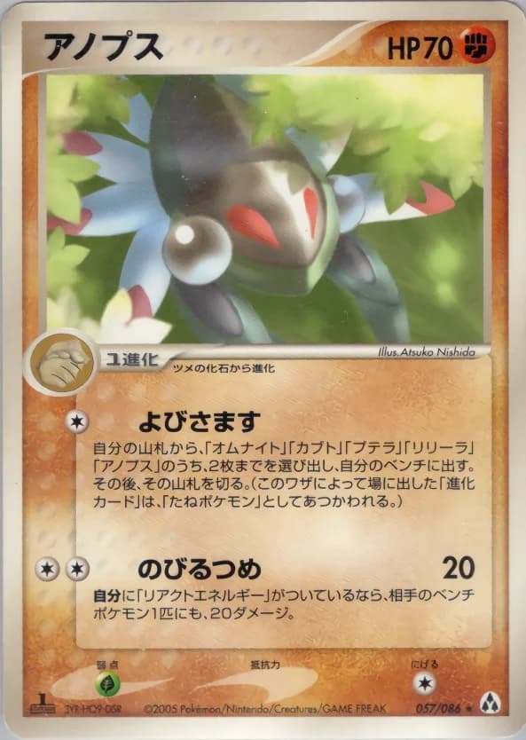Carte Pokémon アノプス #057 — Mirage Forest