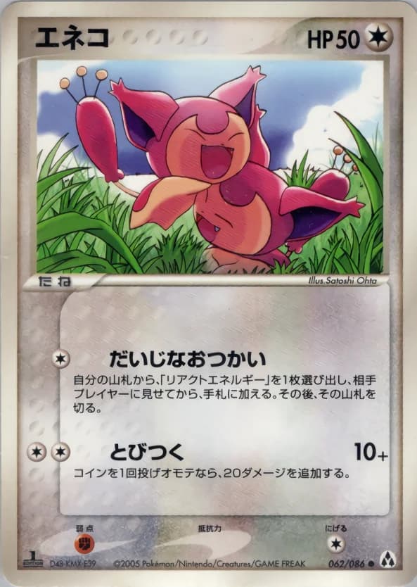Carte Pokémon エネコ #062 — Mirage Forest