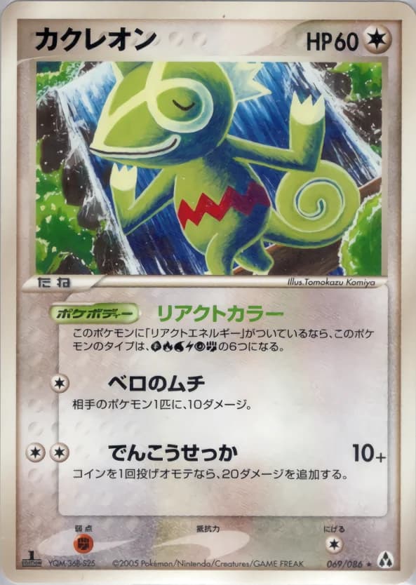 Carte Pokémon カクレオン #069 — Mirage Forest