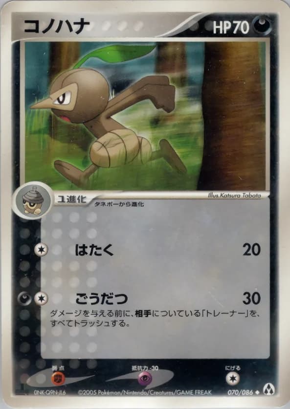 Carte Pokémon コノハナ #070 — Mirage Forest