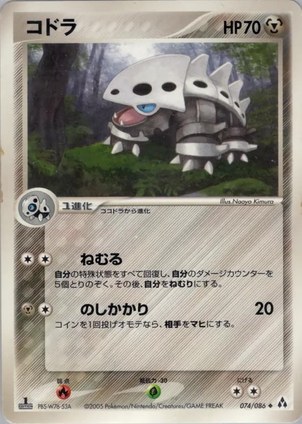 Carte Pokémon コドラ #074 — Mirage Forest