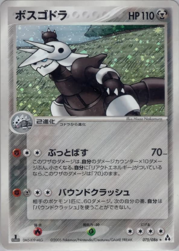 Carte Pokémon ボスゴドラ #075 — Mirage Forest