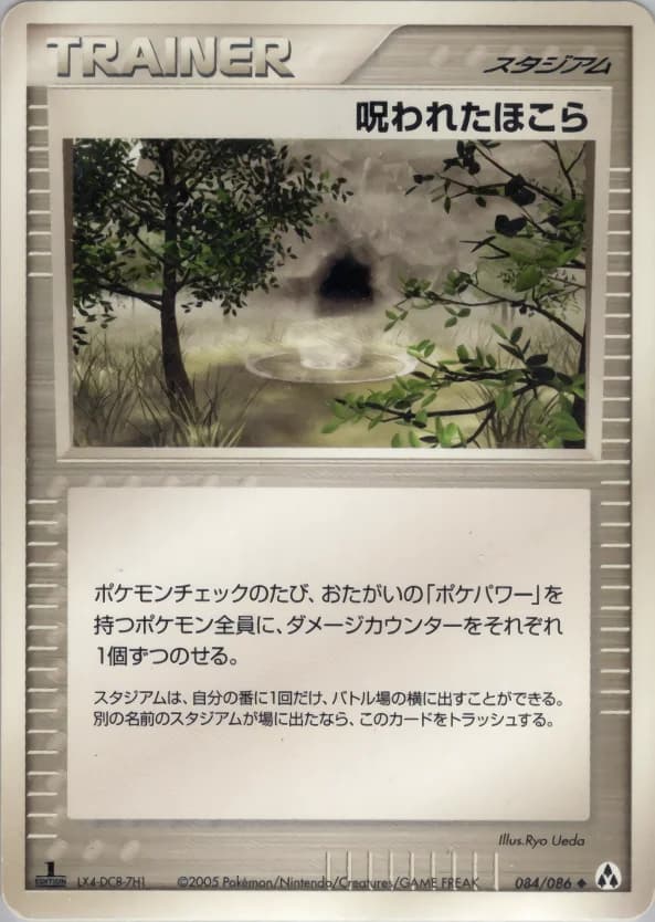 Carte Pokémon 呪われたほこら #084 — Mirage Forest