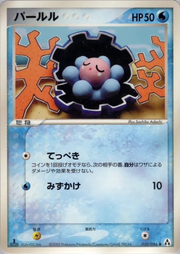 Carte Pokémon パールル #030 — Mirage Forest