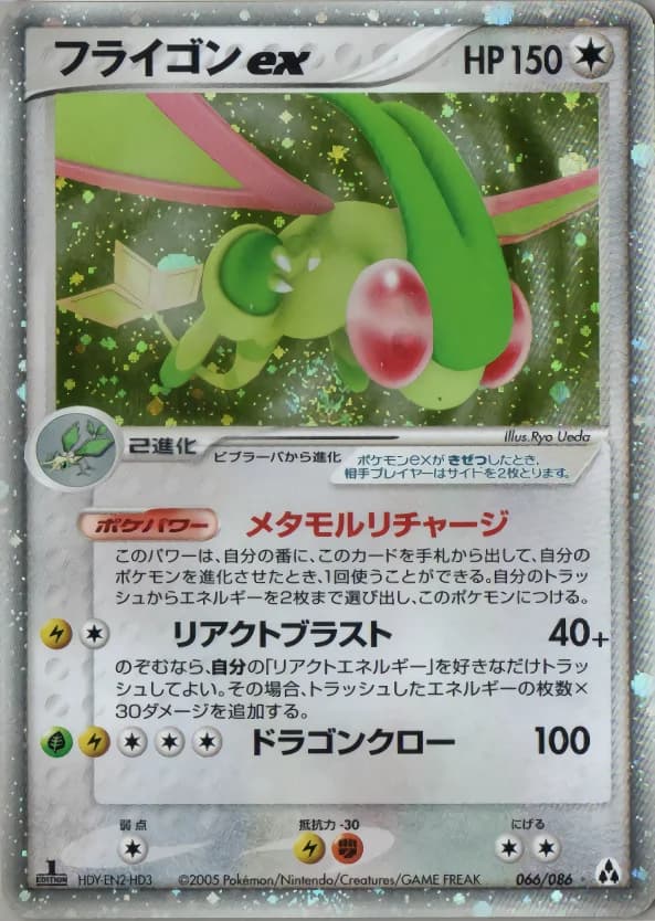 Carte Pokémon フライゴンex #066 — Mirage Forest